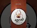 #shorts #chulokathiyawadi #unlimitedfood #foodshorts #dhrutiscreation