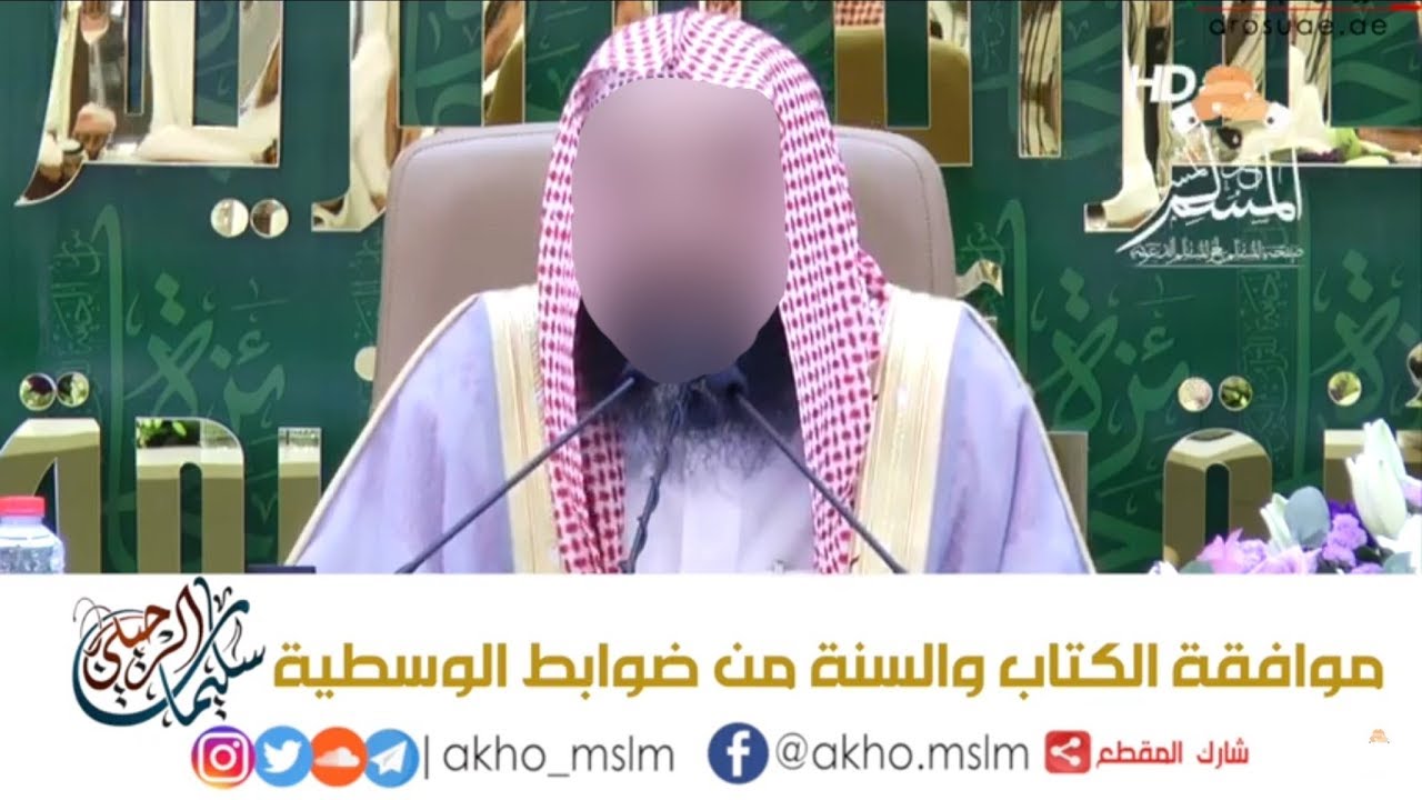 #ﺍﻟﻮﺳﻄﻴﺔ ﻓﻲ ﺍﻟﻤﻌﺎﻣﻼﺕ - ﺍﻟﺸﻴﺦ سليمان #الرحيلي