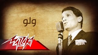 Wa Law - Abdel Halim Hafez ولو - عبد الحليم حافظ