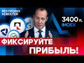 Российские акции растут! Готовимся к коррекции? / БПН