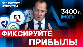 Российские акции растут! Готовимся к коррекции? / БПН