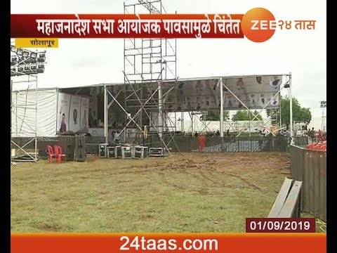 Solapur | BJP | Mahajanadesh Yatra Finishing Ceremony In Problem zee 24 taas helpline number