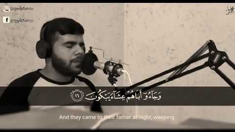 ما تيسر من سورة يوسف (وجاؤو أباهم......) بصوت محمد ضياء عيسى