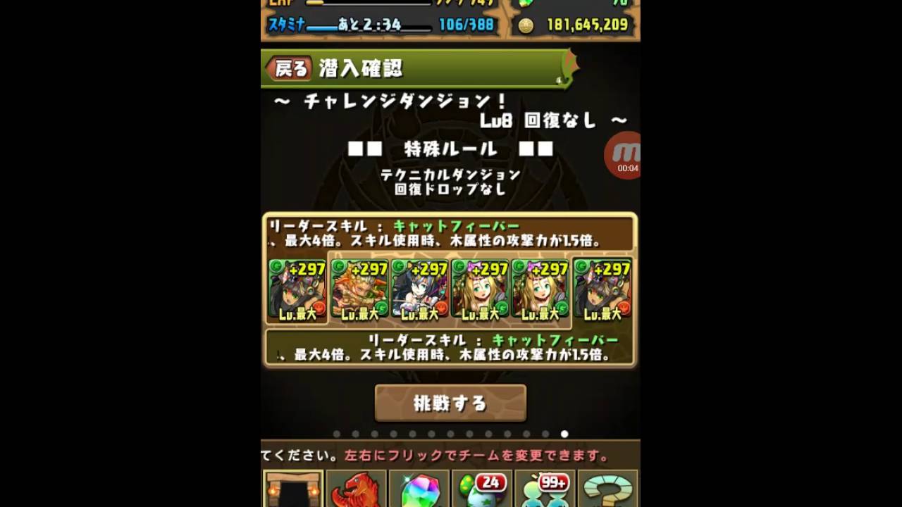 パズドラ 第29回チャレンジダンジョン レベル8 覚醒バステト Youtube