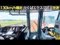 全区間前面展望 最速130km H爆走 つくばエクスプレス TX 2000系 快速 秋葉原 つくば 4K 60fps HDR 超広角