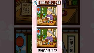 【脳トレ】最後の1つ、ここで見逃す人が多い｜間違い探し #301