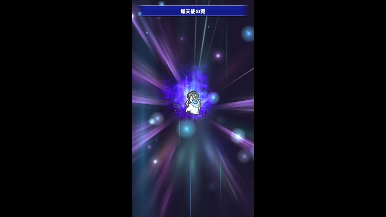 Ffrk レインズ必殺技 熾天使の翼 Youtube