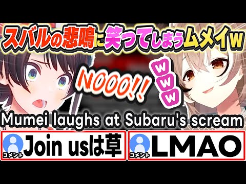 [JP/ENG SUB] ホロ鳥コラボでスバルの悲鳴に笑ってしまうムメイw Mumei laughs at Subaru's scream【七詩ムメイ/大空スバル/ホロライブ/切り抜き】