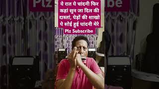Ye Raat Ye Chandni Phir Kahansharad song  harmonica mouthorgan guru ytshorts short