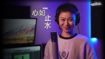 【抖音熱歌】Ice Paper《心如止水》EDM Cover ( 蔡恩雨 Priscilla Abby )