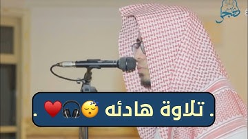 تلاوة هادئه تفيض جمالاً 😴♥️• القارئ || عبدالملك الراجح • سورة يونس ١٤٤٢هـ