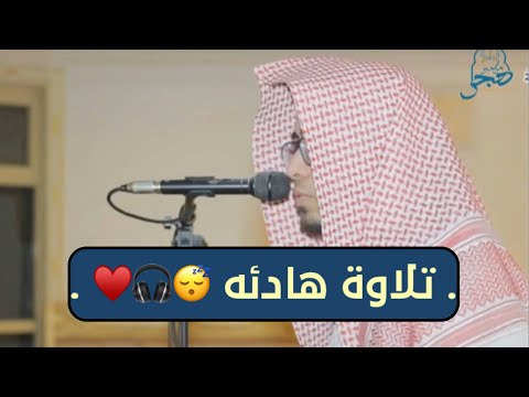 تلاوة هادئه تفيض جمالا القارئ عبدالملك الراجح سورة يونس ١٤٤٢هـ