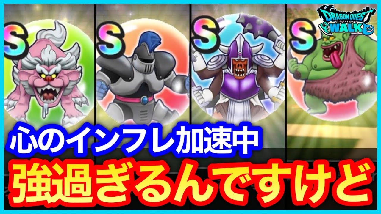 345 ドラクエウォーク 運営さん 追加されたあくまのきし まおうのつかい ボストロールの心sが強すぎる件 攻略解説 ドラクエウォーク 動画まとめ 345 ドラクエウォーク 運営さん 追加されたあくまのきし まおうのつかい ボストロールの心sが強すぎる件 攻略解説 ドラクエウォーク 動画まとめ
