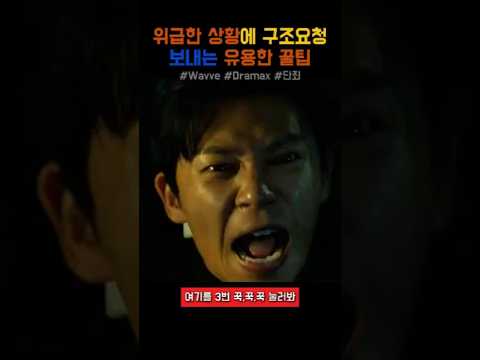 위급한 상황에 구조요청 보내는 유용한 꿀팁
