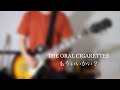 【Guitar Cover】もういいかい? / THE ORAL CIGARETTES 弾いてみた