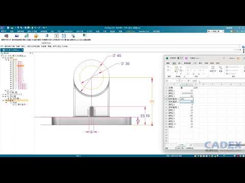 CADEX Tools Package - 05_Solid Edge 變數表整合Excel (變數關聯) - (凱德工具包)