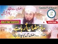 رمضان کا مہینہ مولانا طارق جمیل کا خصوصی بیان 2026 دل کو جھنجھوڑ دینے والا پیغام