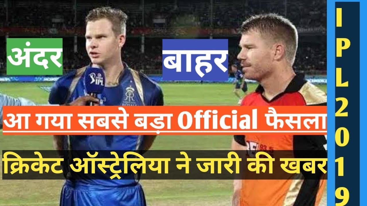 IPL 2019: Smith Warner Official Decision Made By Cricket Australia | Will Play Or Not In IPL