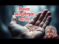 কিভাবে আত্মবিশ্বাস বাড়াবো? | সমালোচকদের কি করে জবাব দেব?