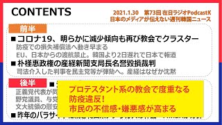 20210130　①日本のメディアが伝えない週刊韓国ニュース　①일본언론이 전하지 않는 주간 한국뉴스