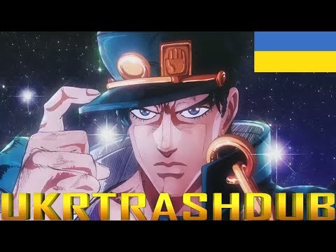 Jjba - Хрестоносці Зоряного Пилу 1 Опенінг