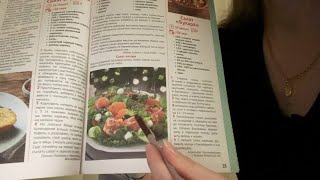 картинка: АСМР • Листаю журнал с рецептами 📔Шепот▫️Кисточка
