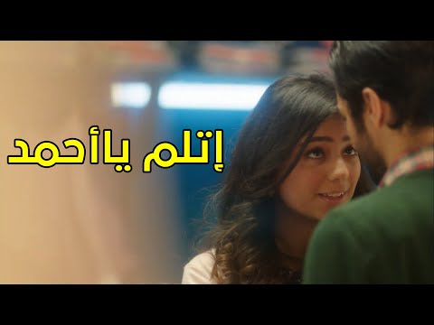 أحمد شاف البنت فى المحل إتلم ياأحمد إتلم