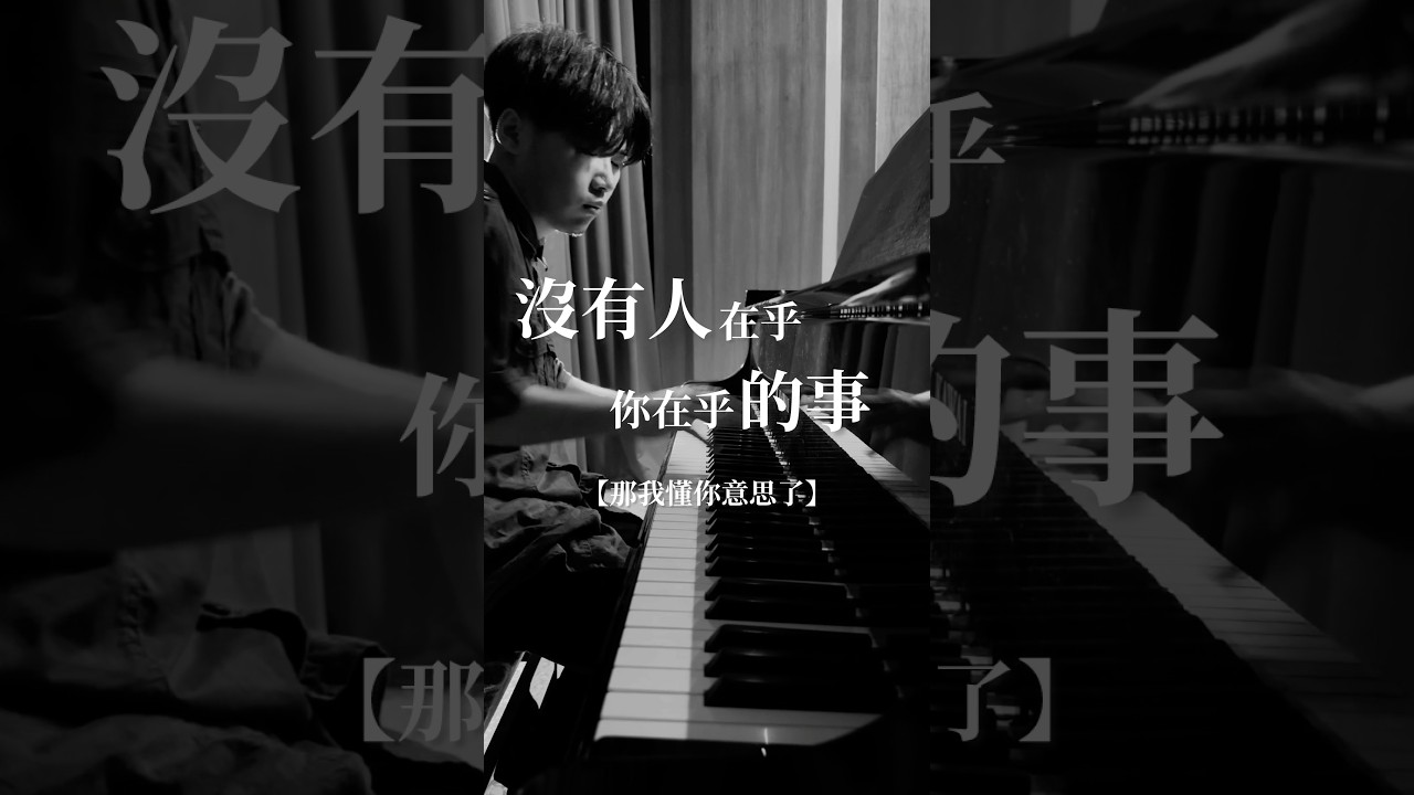那我懂你意思了【沒有人在乎你在乎的事】彈到差點摔下椅子 #他們說讓這個世界毀滅吧 縮圖