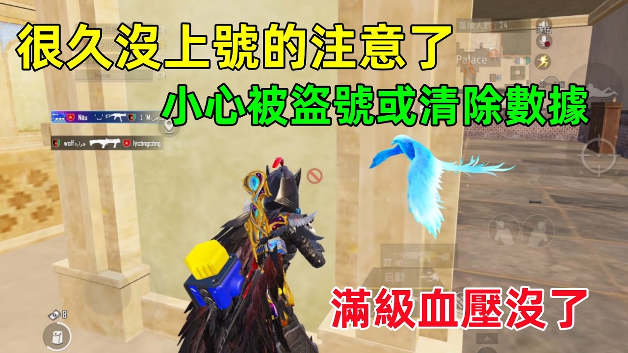 很久沒上號的回去看看，小心被盜號或者清除數據，滿級血鴉沒了！！