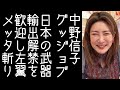 脳科学者・中野信子がワイドスクランブルで日本の武器輸出に反対する左翼に正論で批判を浴びせる【改憲君主党チャンネル】