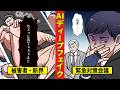 牧村・新界・柏木が共闘!!AIのディープフェイク被害で一致団結!