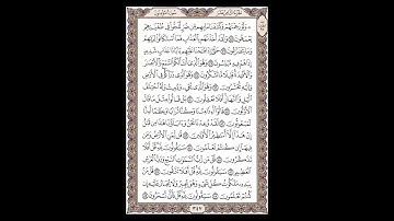 سورة المؤمنون - الشيخ خالد الجليل - صفحة 347 للحفظ مكررة ثلاث مرات