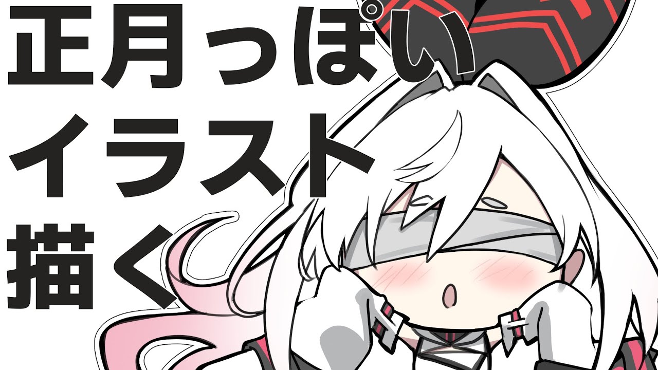 【お絵描き/雑談】あけおめ朝活