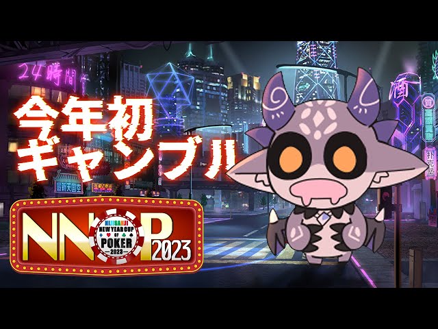 【 #NNOP2023 】A卓今年初賭け事【でびでび・でびる/にじさんじ】のサムネイル