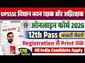 UPSSSC Vidhan Bhawan Rakshak and Fireman Form Fill Up 2026 | UPSSSC Vidhan Bhawan Form Kaise Bhare