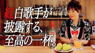 【紅白歌手がBarのママに！？】Bar Junkoへようこそ！第5弾！【秋元順子】