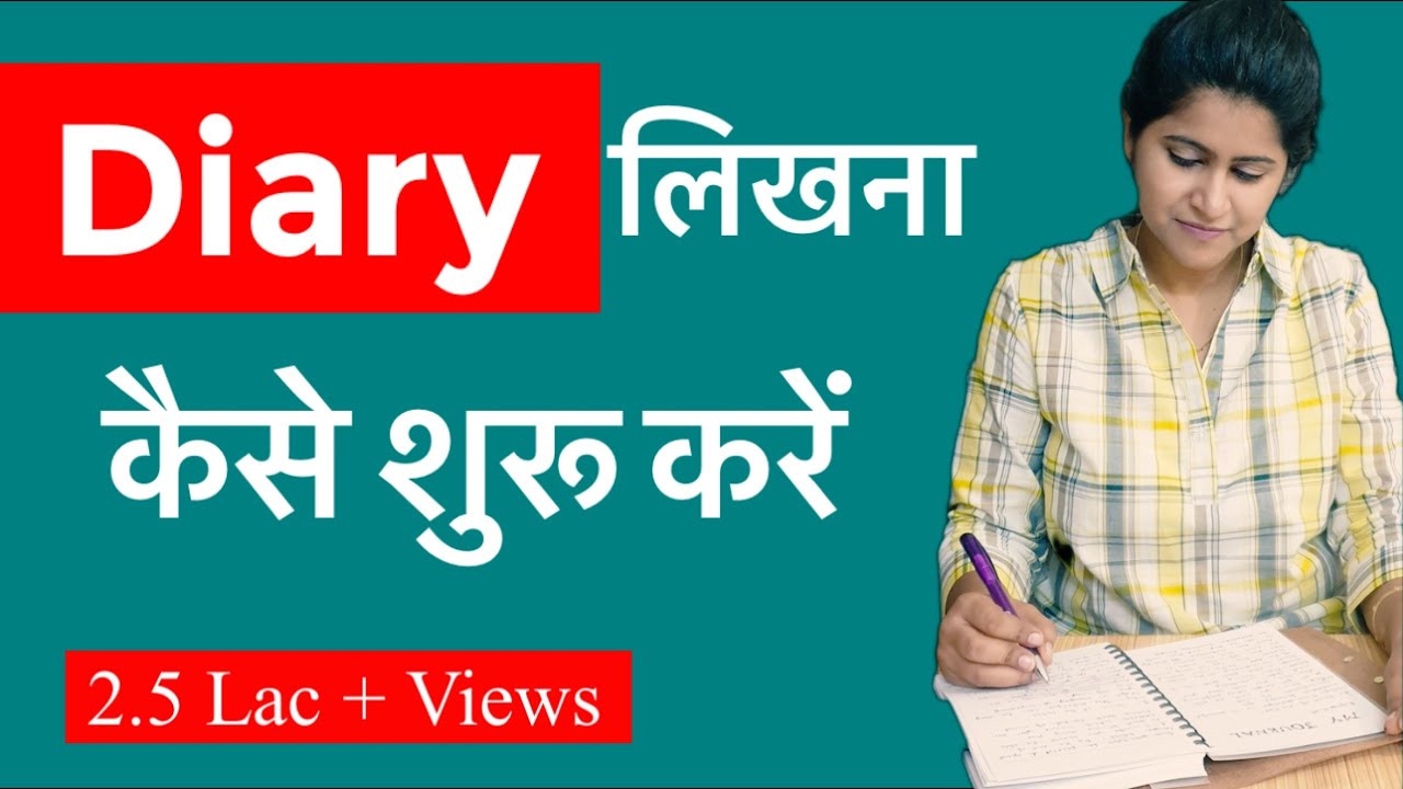 essay on diary writing in hindi