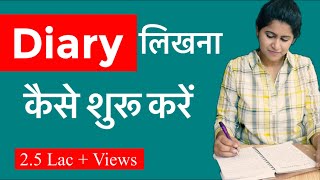 Diary writing in Hindi | How to start a diary or Journal | Journal Ideas