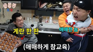 모든 것이 애매한 친구 모든 걸 애매하게 참교육하기ㅋㅋㅋㅋㅋ