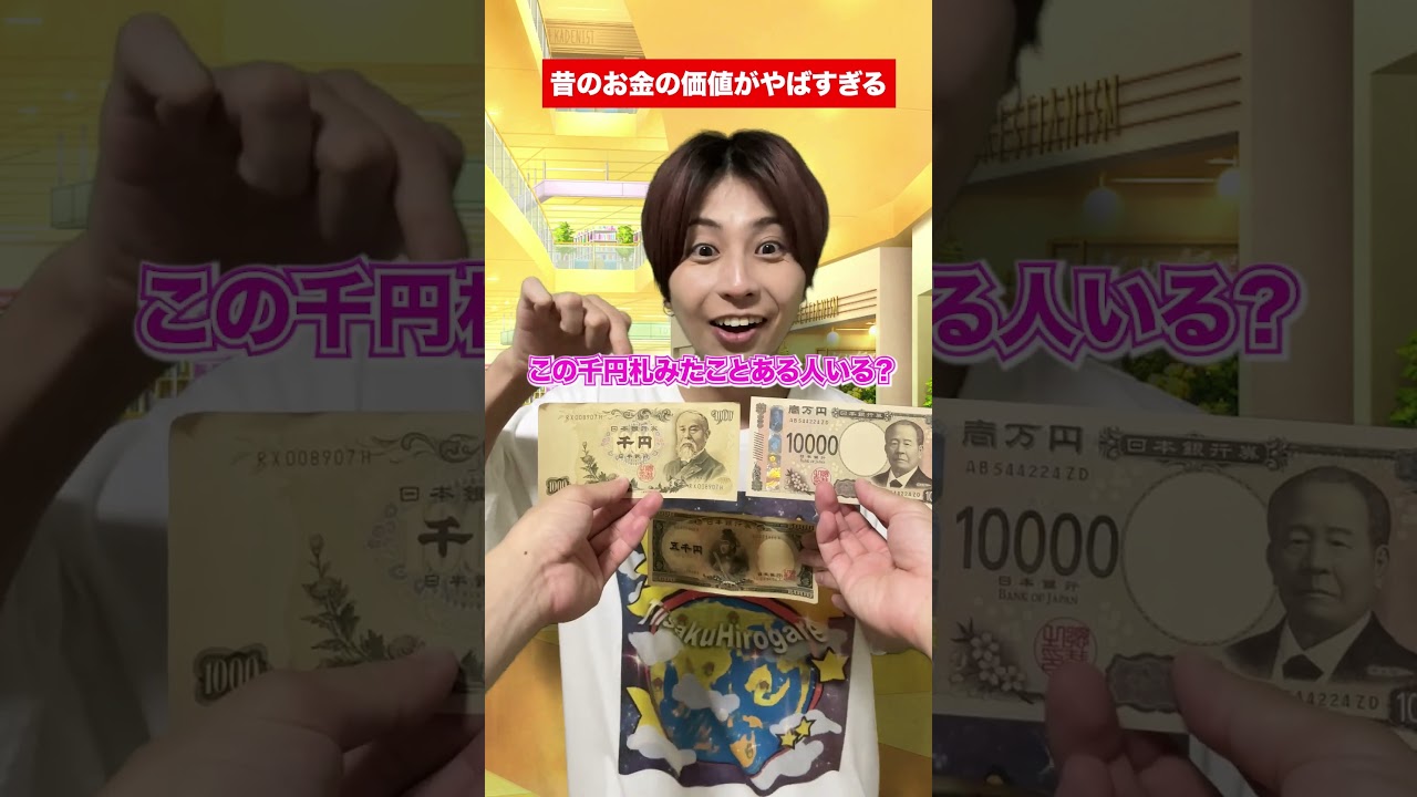 昔のお金の価値がやばすぎる…#shorts #たこくん - YouTube