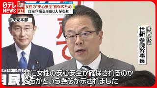 【議連設立】女性の