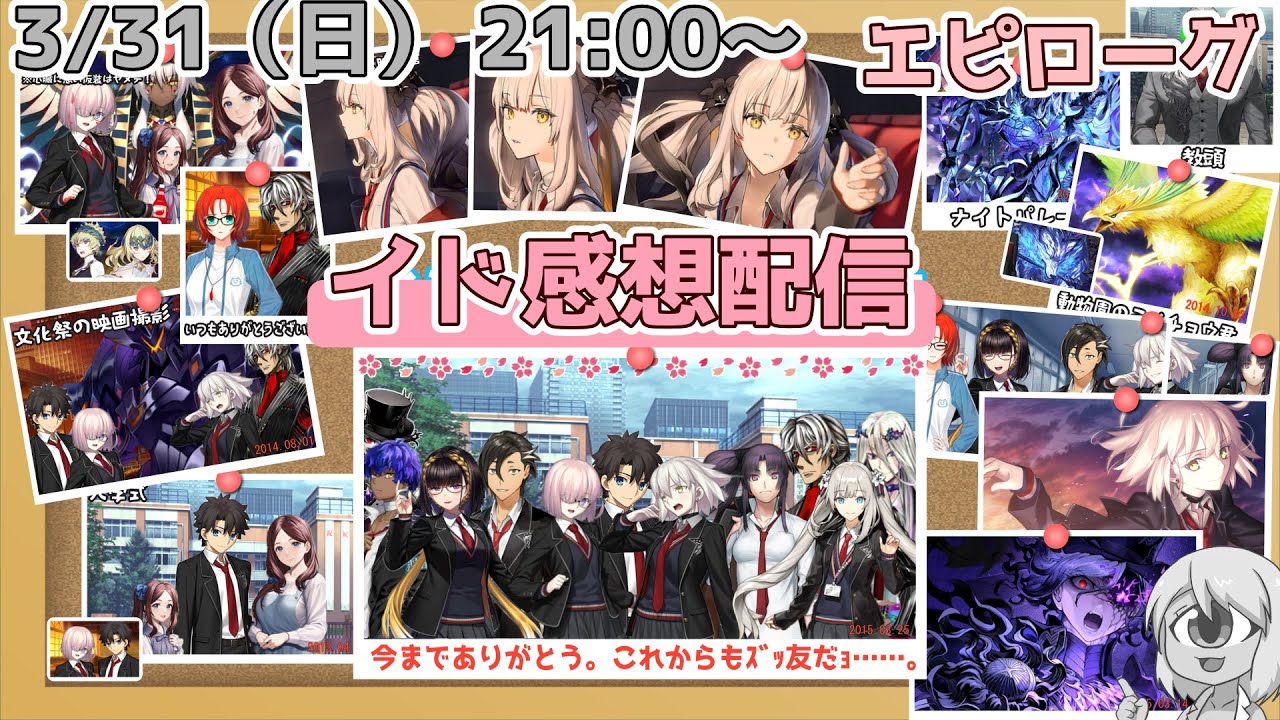 奏章Ⅱ不可逆廃棄孔イド_追加シナリオ】感想配信。どんな顔をすれば