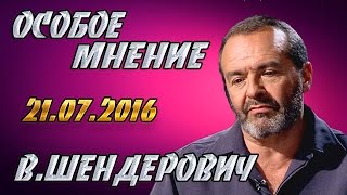 Виктор Шендерович: Кто поручится, что в золотом запасе РФ  не чугунные болванки? - 14 