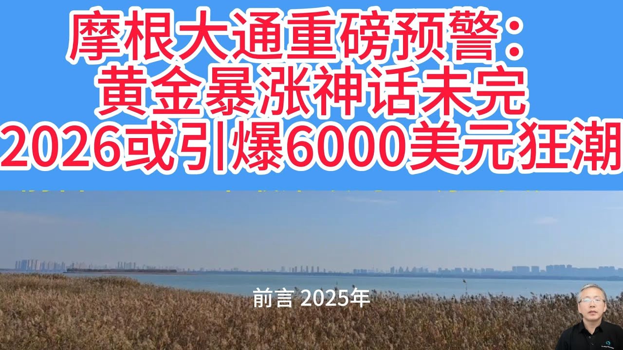 摩根 大通 黃金 預測 (98) 사진