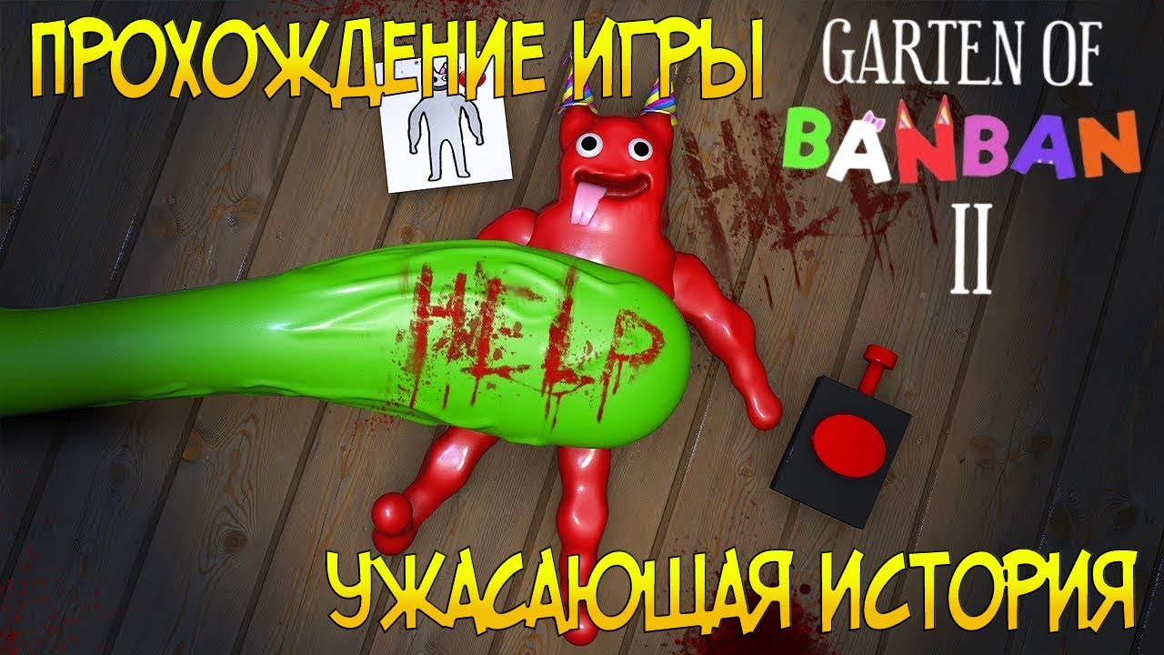 Какая игра бан бан