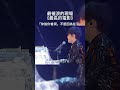 超越CD的現場 最長的電影 周杰倫 周杰倫演唱會 Jaychou 最長的電影 Emotional 超越CD的現場 最長的電影 周杰倫 周杰倫演唱會 Jaychou 最長的電影 Emotional
