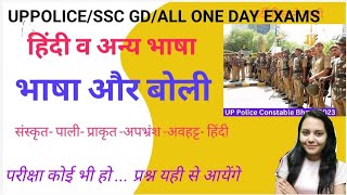 भाषा और बोली || Bhasha aur Boli || Free Practice Class#uppolice#upsi#sscgd24