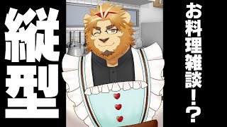 【雑談料理！？配信】副村長の縦長雑談！#37【ちょっとだけね！】 #shorts #vtuber #雑談 #料理