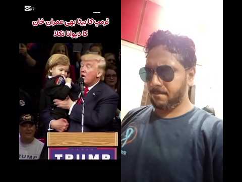 child insulted trump leader Imran khan#viral#trending#shorts#pti#utube#cocroch party
