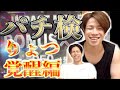 【パチ検】ニュース載ったしさすがに勝てる説